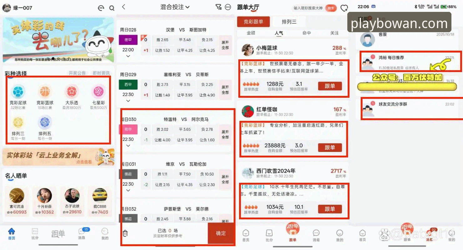 博万体育手机版评测：移动端体育数据平台真的值得下载吗？