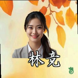 林竞